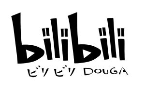 嗶哩嗶哩 嗶哩嗶哩