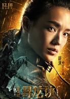 鬼吹燈之尋龍?jiān)E 鬼吹燈之尋龍?jiān)E