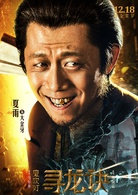 鬼吹燈之尋龍?jiān)E 鬼吹燈之尋龍?jiān)E