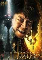 鬼吹燈之尋龍?jiān)E 鬼吹燈之尋龍?jiān)E