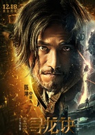 鬼吹燈之尋龍?jiān)E 鬼吹燈之尋龍?jiān)E