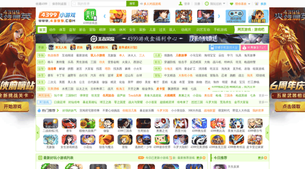 4399網頁游戲